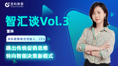 中国汽车报专访 | mile米乐集团联合创始人、CEO董琳：跳出传统促销思维，转向智能决策新模式